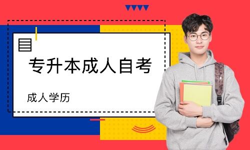 重庆成人高考有没有培训班