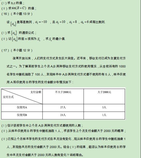 2019北京高考文科数学试题及答案解析【word精校版】