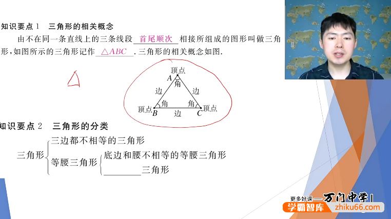 万门大学王志轩初二数学(八年级上)