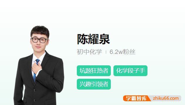 陈耀泉化学2024届陈耀泉初三中考化学A+班-2024寒假