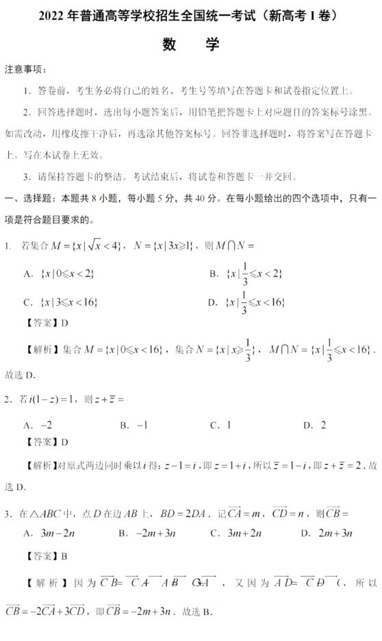 2022全国Ⅰ卷高考数学试题及参考答案 选择适合的大学