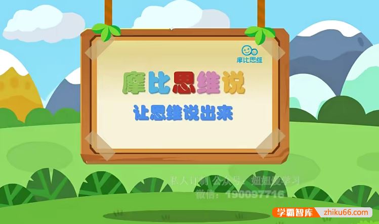 幼升小数学思维启蒙摩比思维说-让思维说出来