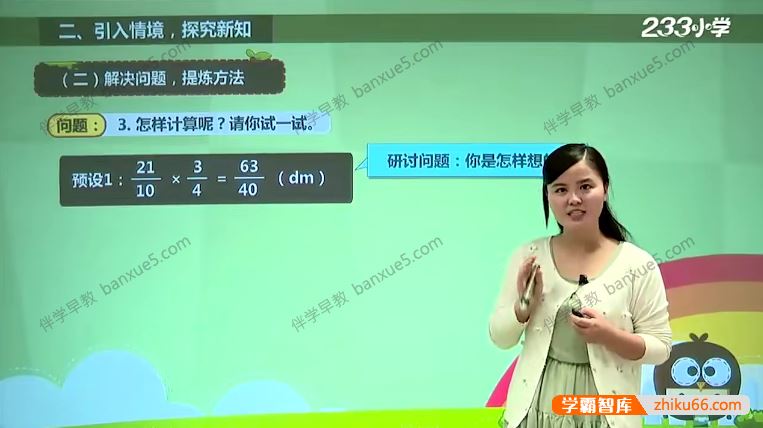 233网校小学六年级数学上下册同步视频课程(人教版)共63讲