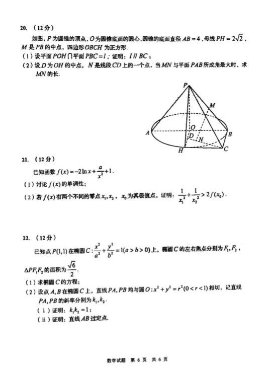 2022年高考模拟数学试卷及答案