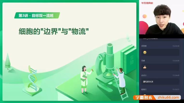 陆巍巍生物2021届陆巍巍高一生物目标双一流班-2020暑期