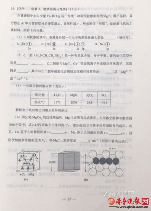 2019年河北高考理综试卷及答案（已公布）