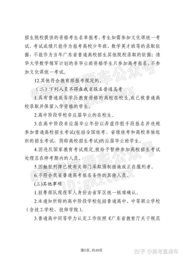 2022广东高考理科的政策
