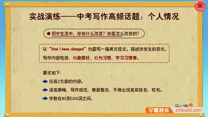 乐乐课堂初中中考英语写作课程,15个话题助你快速提升考场英语作文水平