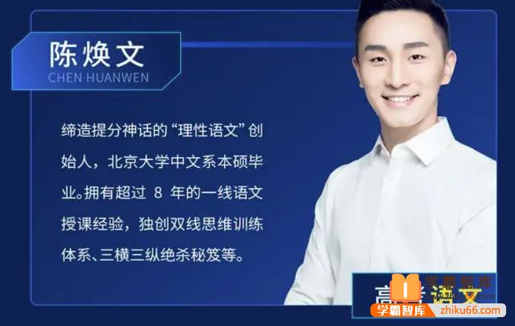 陈焕文语文网课百度网盘下载