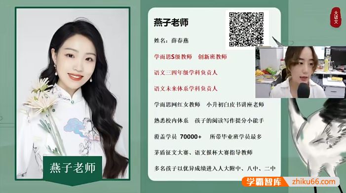 薛春燕语文薛春燕小学三年级语文勤思A+班-2021秋季