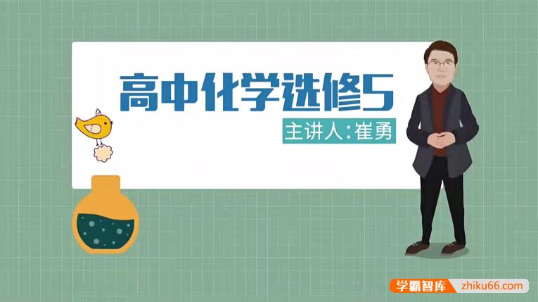 万门大学高中化学高考化学选修3-5全套