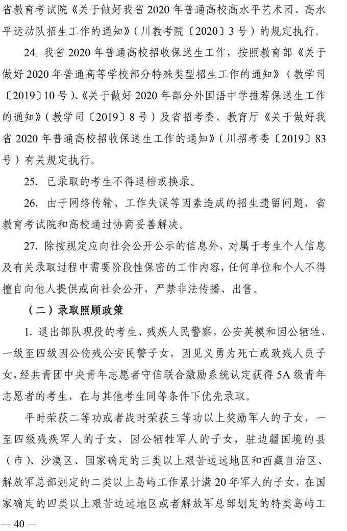 四川2022高考政策解读