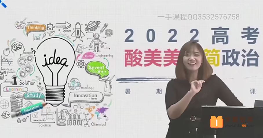 孙安政治2022高考政治 孙安政治一轮全程班(一二阶)[完结]