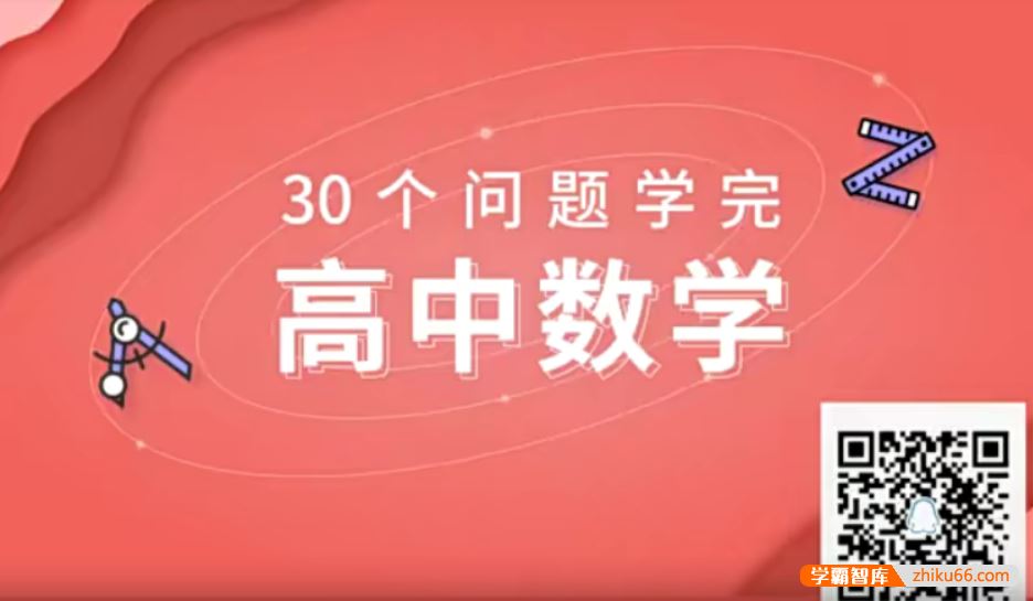 质心教育质心数学30天学懂高中数学