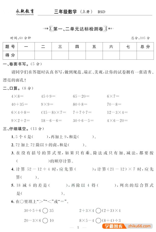 北师大版《名师面对面大试卷》小学1-6年级数学上册共6册PDF电子版