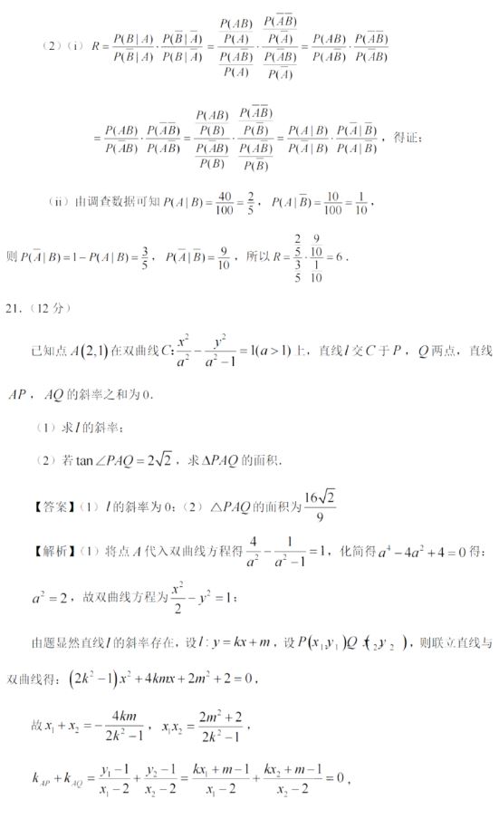 2022全国Ⅰ卷高考数学试题及参考答案 选择适合的大学