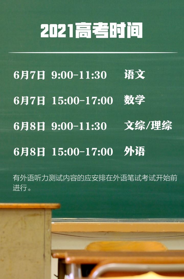 2021河南几月几日高考