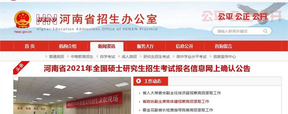 河南省2021届高考报名