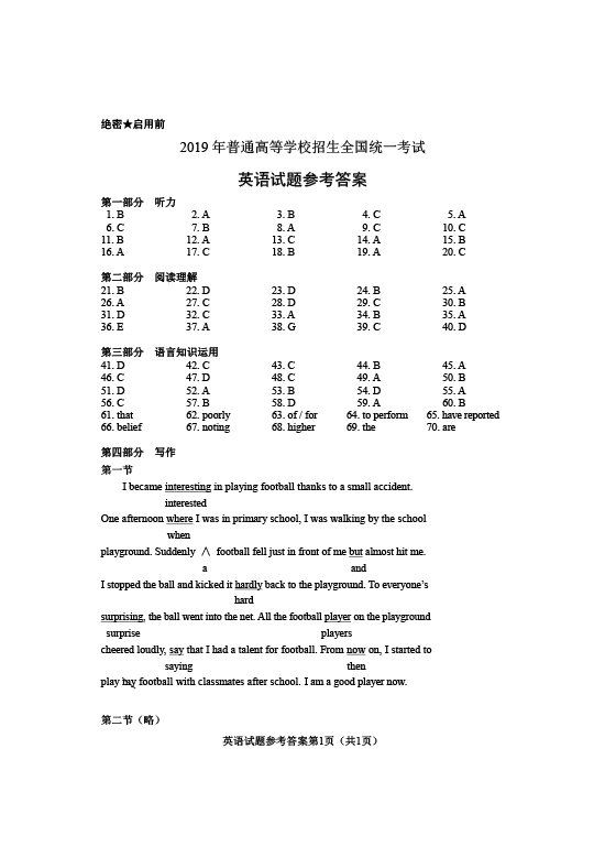 2019年河北高考英语试卷及答案（已公布）