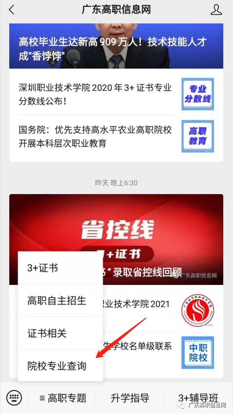 2021广东省高职高考