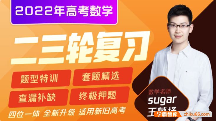 王梦抒数学2022届高三数学 王梦抒高考数学二轮复习联报专题 模拟 真题 冲刺