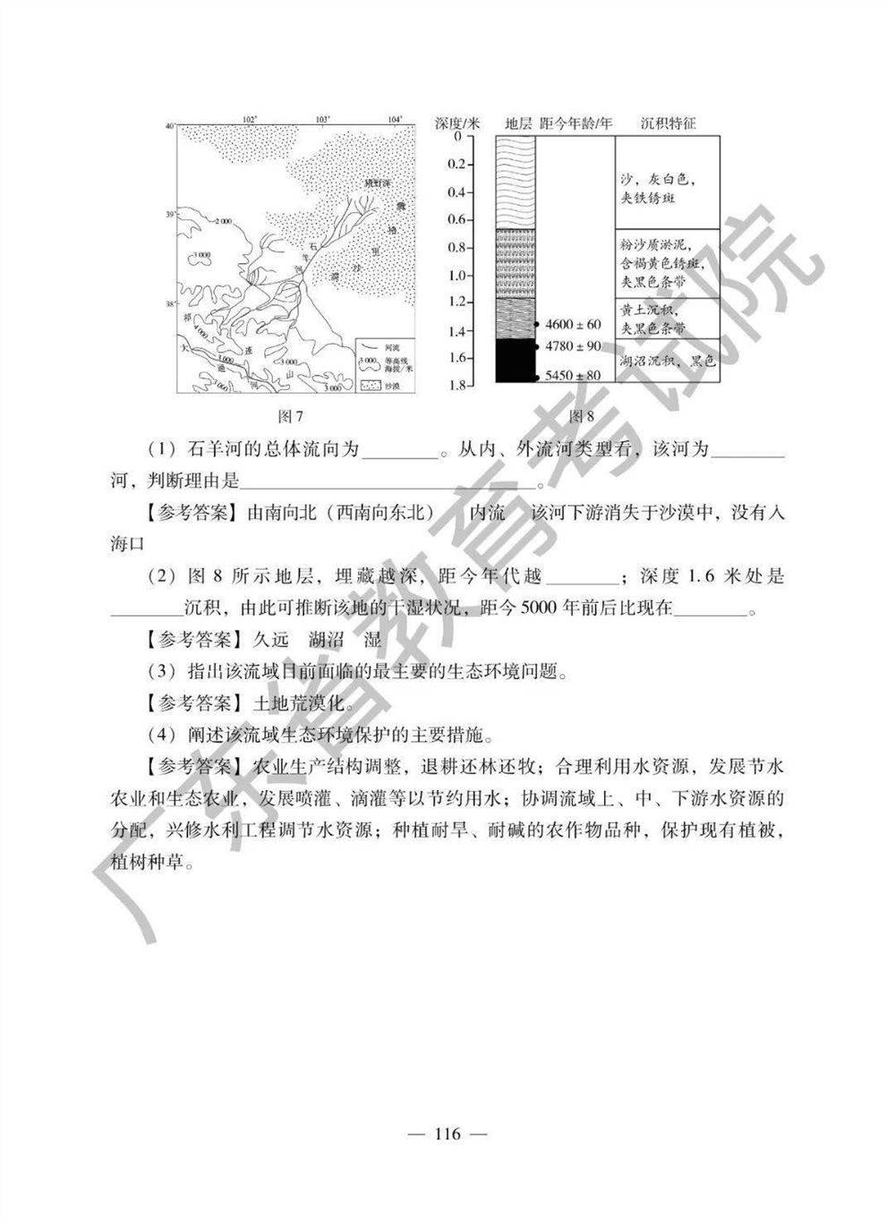 2021高考广东省地理备考思路