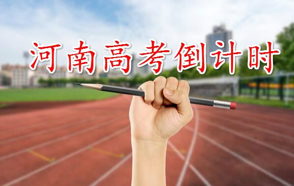 河南2021年高考报考时间