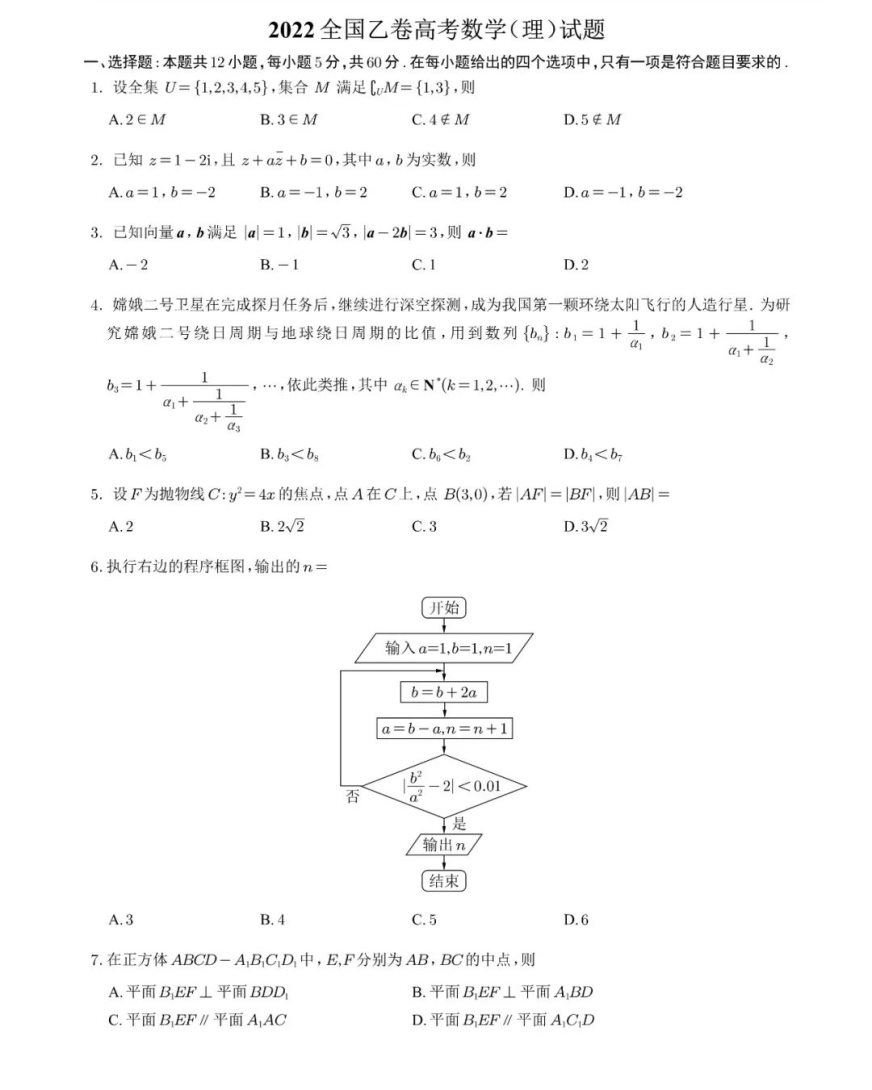 2022年河南高考理科数学试题 答案解析