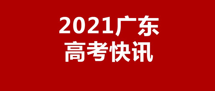 2021广东高考化学考纲
