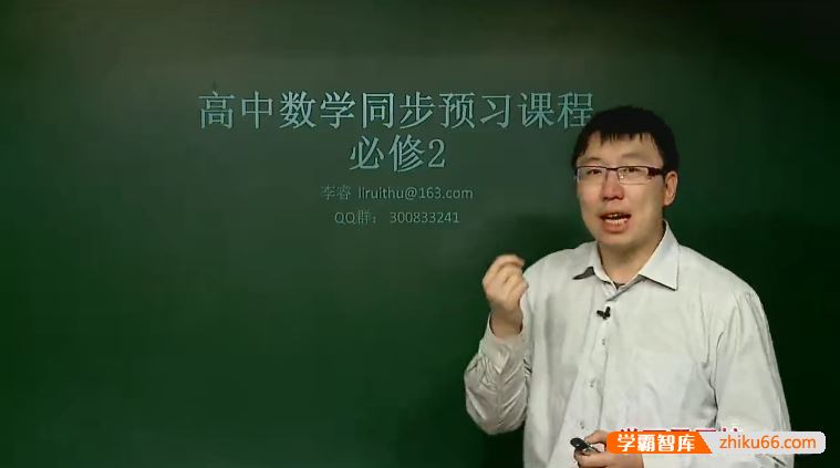 李睿数学李睿高一数学必修2目标满分班(人教版)