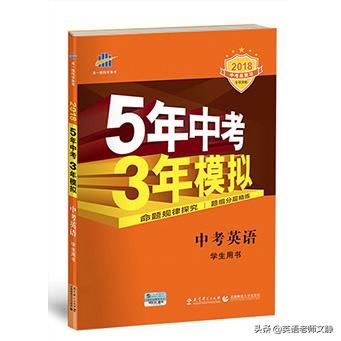 做完五年中考三年模拟对中考有帮助吗？