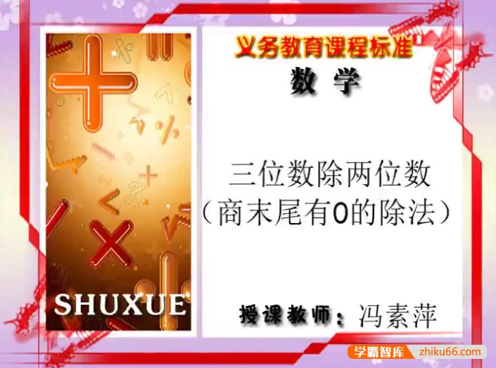 同桌100学习网冀教版小学数学四年级上册同步课堂