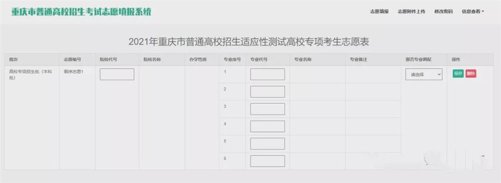 2021广东新高考多少个志愿