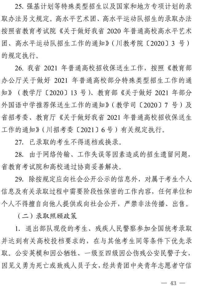 四川省2021年高考时间