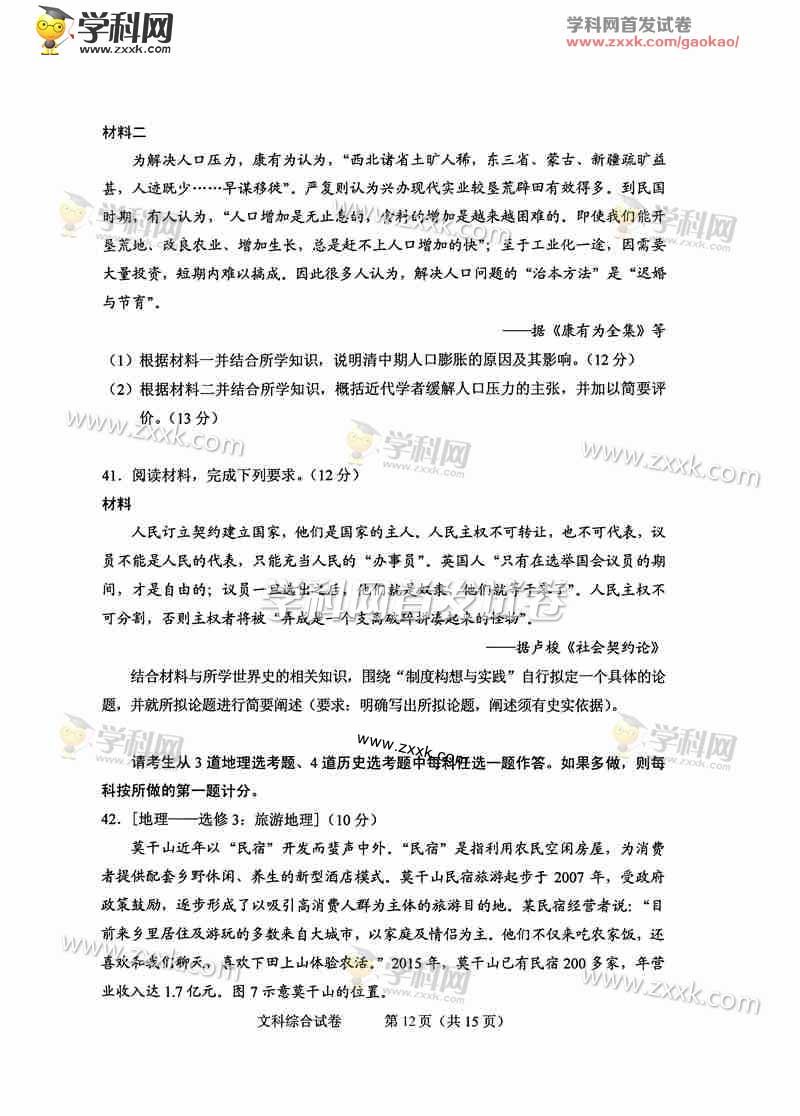 2016年山西高考文综试卷（图片版）