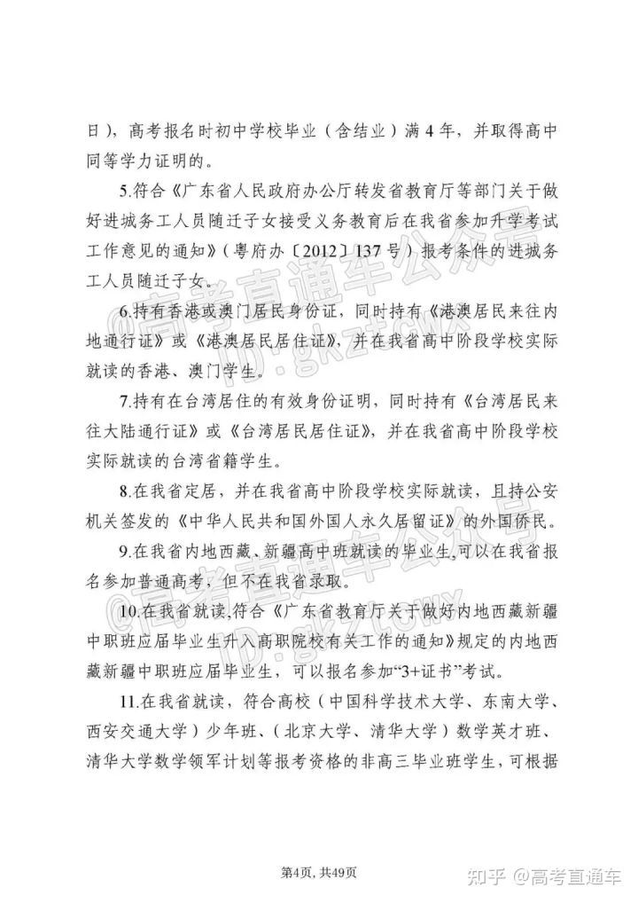2022广东高考理科的政策
