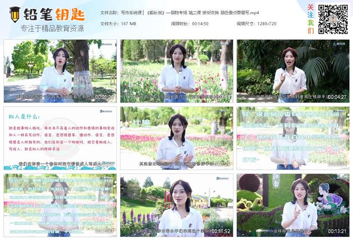 《小学系统写作课：作文提分不求人》写作知识和技巧MP4视频 百度云网盘下载