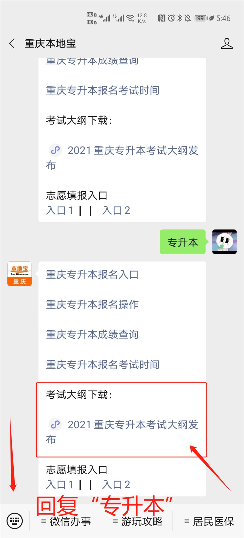2021重庆中职高考大纲