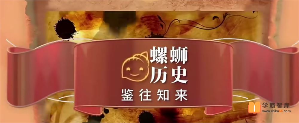 螺蛳教育螺蛳历史九年级(初三)教材同步课程[50课时]