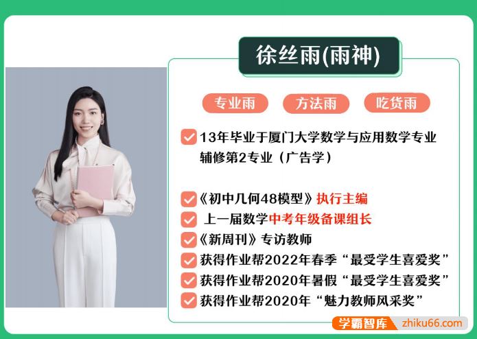 徐丝雨数学徐丝雨初一数学A+班(人教版)-2024年寒假