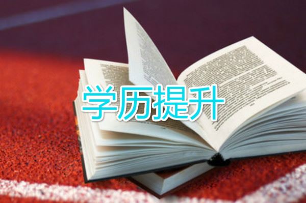 重庆好的成人高考培训机构