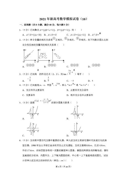 2021年高考数学试卷结构,2021新高考题型变化