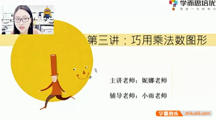 学而思贾妮娜二年级数学培优创新班-2020暑假