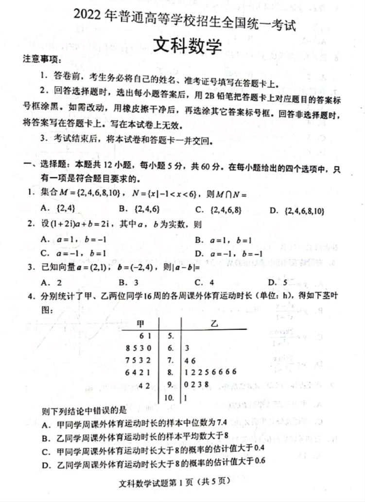 2022黑龙江高考文科数学试题及答案解析