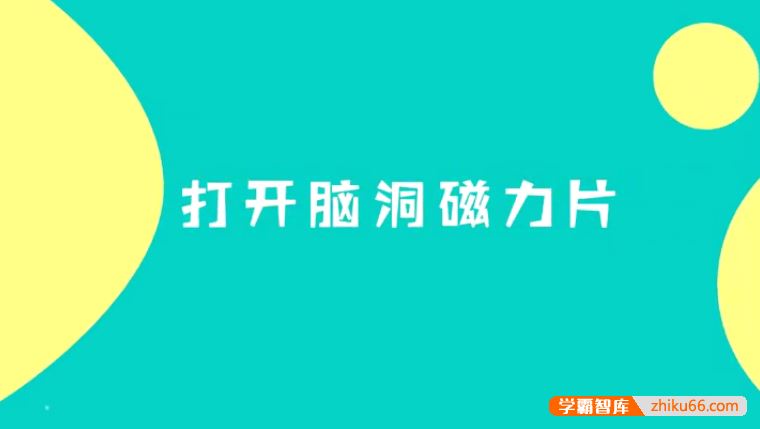 30个磁力片游戏新奇玩法教学视频