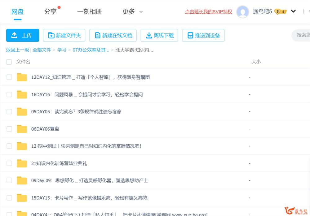 北大学霸·知识内化训练营百度云下载