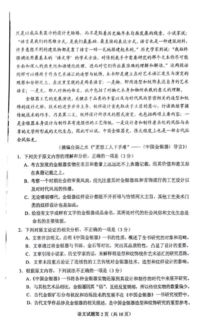 2022全国甲卷高考语文试题【word精校版】