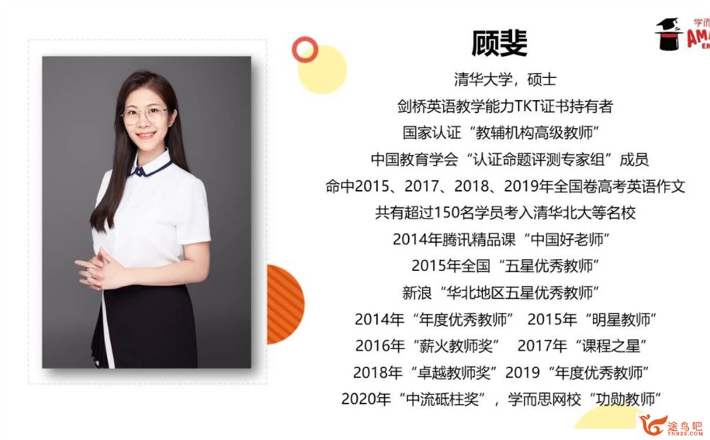 顾斐 高二英语年卡