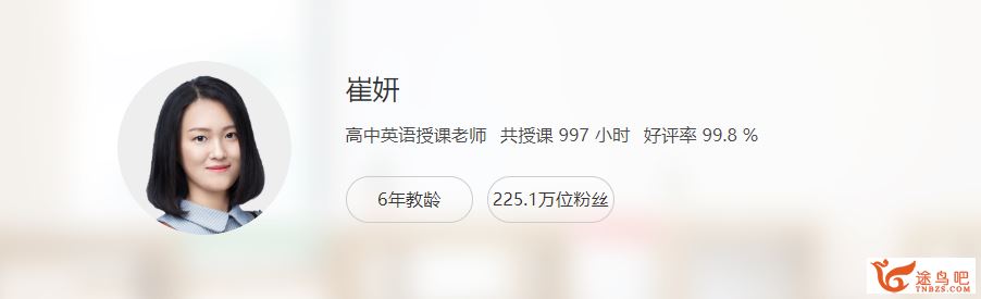 yfd 崔研 高二英语秋季系统班（14讲带讲义）百度网盘...