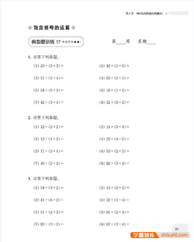小学1~6年级周计划数学计算题强化训练PDF电子版